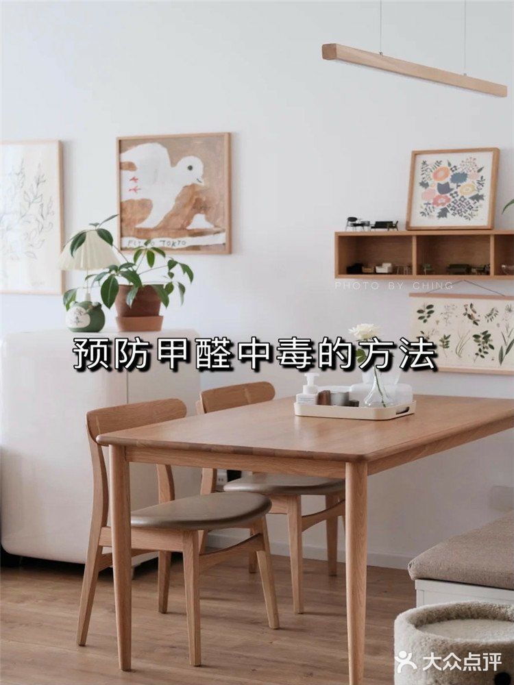 预防甲醛中毒的方法