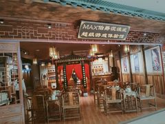 -MAX伯爵沉浸式超级游戏体验馆·实景桌游·剧本杀(小时代店)