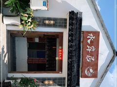 -水岸居湖景农家乐·阳澄湖大闸蟹