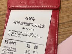 -麻辣盛艳(淮安万达店)