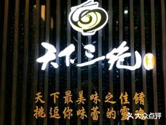 门面-天下三绝 牛肉面/红酒