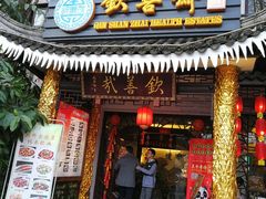 门面-钦善斋(武侯祠店)