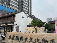 -衣裳街历史文化街区