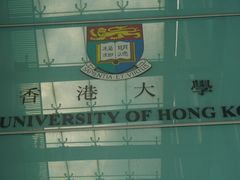 -香港大学
