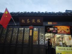 -粗茶淡饭(东关街店)
