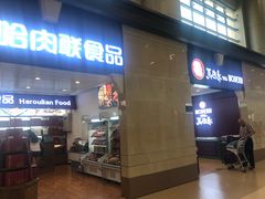 -哈尔滨太平国际机场