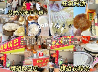 魏姐锅巴店：锅巴，长粿条