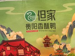 -但家香酥鸭(民生路总店)