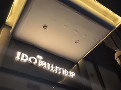 -阿杜打边炉(五江天街店)