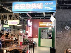 -楠火锅(葫芦岛飞天广场店)