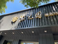 门面-紫光园·烤鸭(美术馆店)