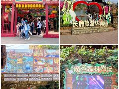 -长鹿旅游休博园