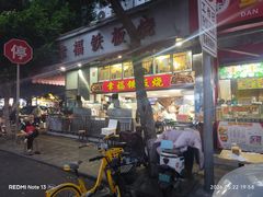 -幸福铁板烧(共和村店)