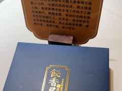 -飶香居(省博物馆店)