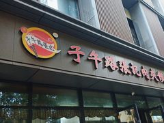 -子午路张记肉夹馍(翠华路店)