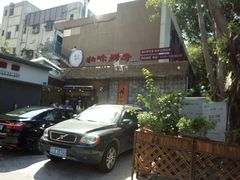 -丹江口渔村·湘味厨房(桃园店)