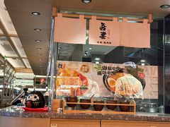 -吾妻拉面•和风食堂(群光广场店)