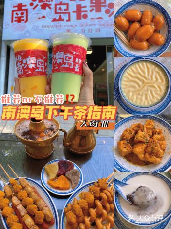 汕头南澳岛人均30下午茶超全指南假期攻略