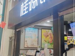 -桂源铺(亚新广场店)