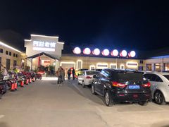 -阿财老铺·凤阳土菜馆