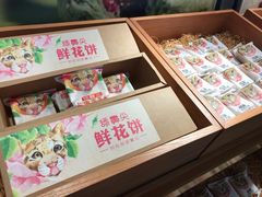 现烤玫瑰鲜花饼-云海肴·汽锅鸡·云南菜(高德置地店)