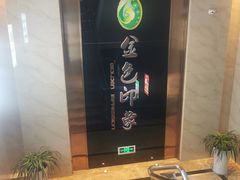 -金色印象·HiFi影音·按摩足疗PLUS(黄泥磅店)