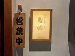-鸟啸酒场 by MIG(长乐路店)