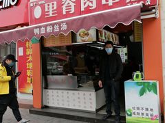 门面-里脊肉串店(天桥老店)