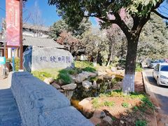 -云南民族村