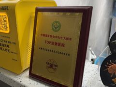 -半岛宠物医院24小时(白果林店)