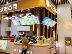 -蛋先生·爆蛋吐司(天一广场店)