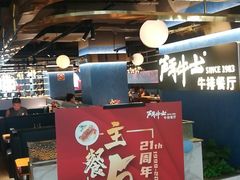 -斗牛士牛排(南京东路店)
