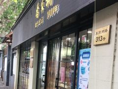 门面-乔家栅(襄阳南路店)