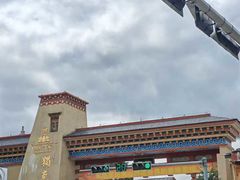 -迪庆藏族自治州博物馆