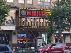 -长藤鬼校(龙翔店)