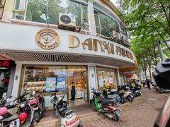 -DANXI丹喜面包·蛋糕(庐山店)