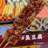 阿姨串串香