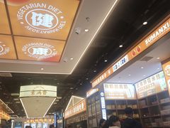 -素满香·全民食养自助(长宁龙之梦店)