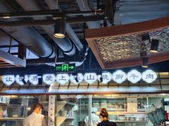-全牛匠·乐山跷脚牛肉(西单华威约饭街店)