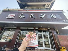 -永茂驴肉(莲池南大街总店)