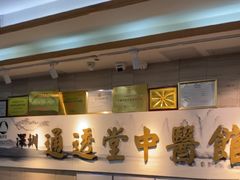 -通透堂中医·精准推拿(旗舰店)