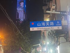 -燕子煨汤(山海关路店)