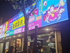 -新疆烧烤王(广灵店)