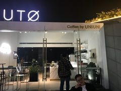 门面-UNI UNI(环亚凯瑟琳店)