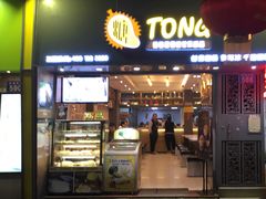 门面-糖糖屋•糖水•雪花冰店(时尚天河店)