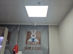 -兔博士口腔(长安分院)