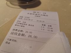 账单-东泰祥生煎馆(重庆北路店)