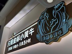 -潮正和潮汕牛肉火锅·老字号(番禺万达店)
