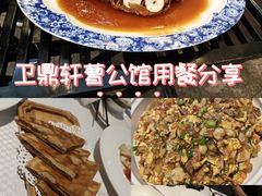 -卫鼎轩·曹公馆(鼓楼店)