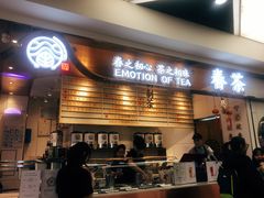 门面-眷茶(赛格国际购物中心店)